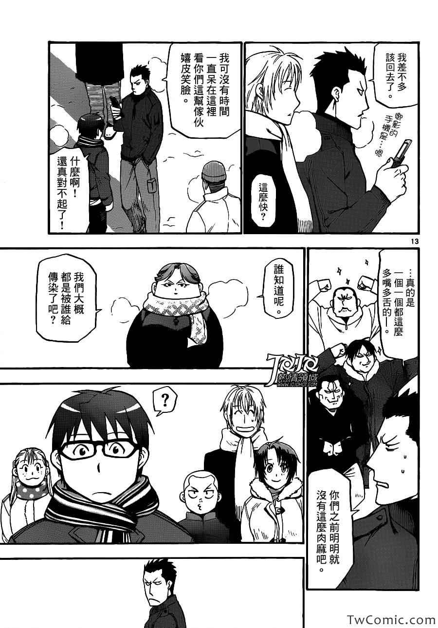 《白银之匙》第88话 冬之卷(25) 第13页