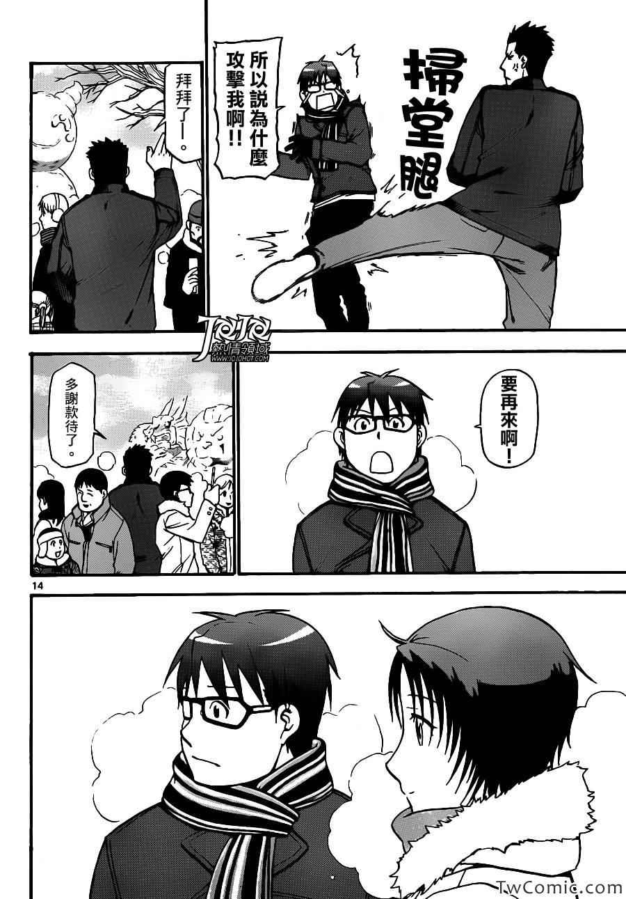 《白银之匙》第88话 冬之卷(25) 第14页