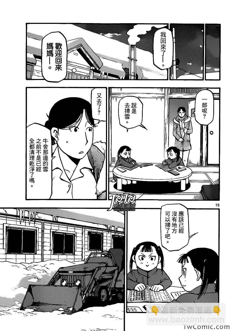 《白银之匙》第88话 冬之卷(25) 第15页