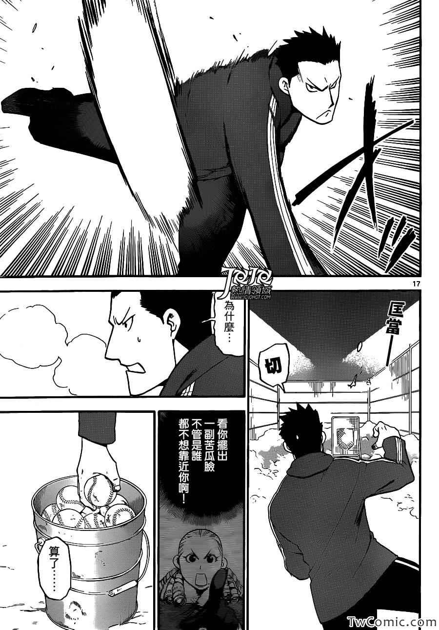 《白银之匙》第88话 冬之卷(25) 第17页