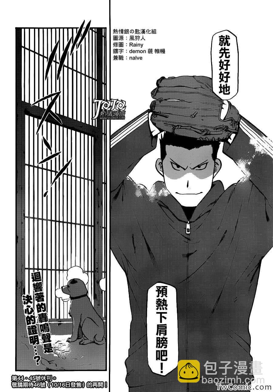 《白银之匙》第88话 冬之卷(25) 第18页