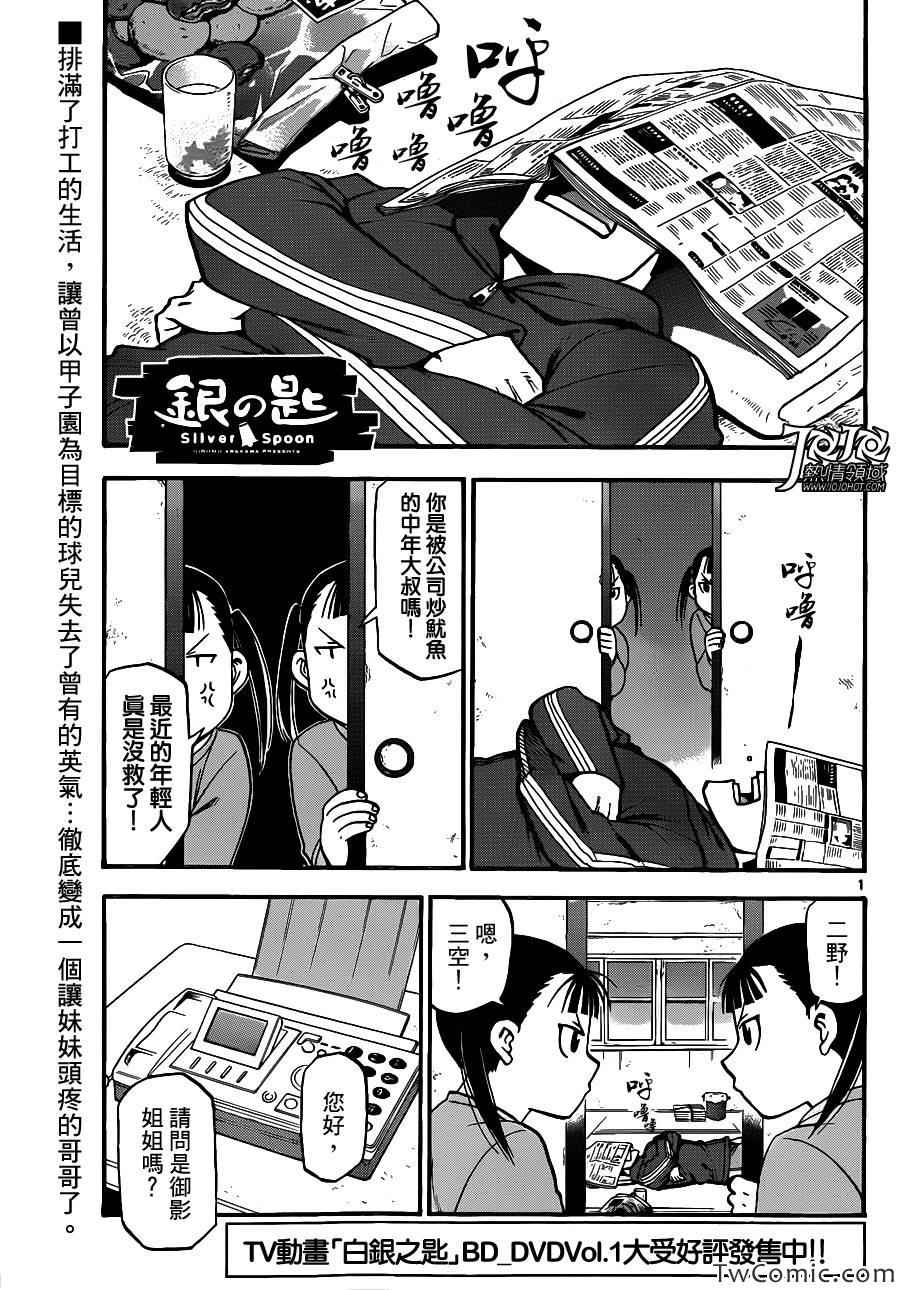 《白银之匙》第88话 冬之卷(25) 第1页