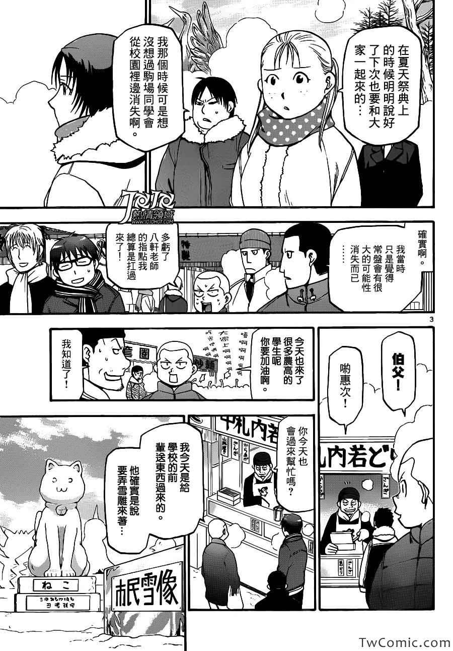 《白银之匙》第88话 冬之卷(25) 第3页