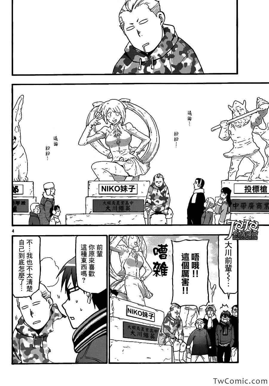 《白银之匙》第88话 冬之卷(25) 第4页