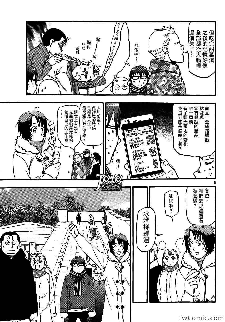 《白银之匙》第88话 冬之卷(25) 第5页