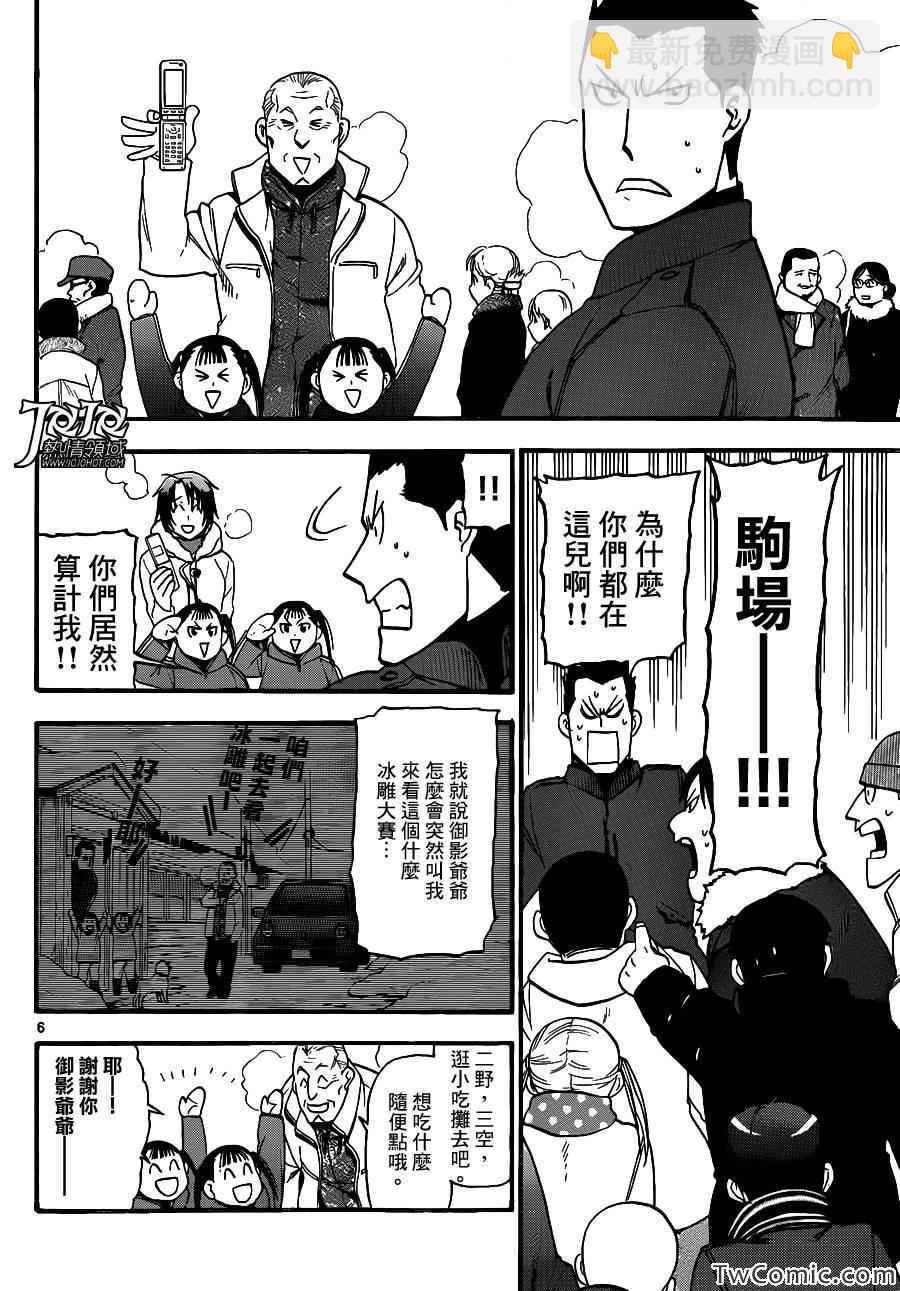 《白银之匙》第88话 冬之卷(25) 第6页