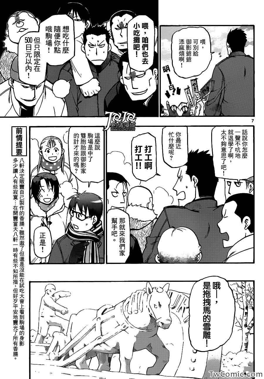 《白银之匙》第88话 冬之卷(25) 第7页