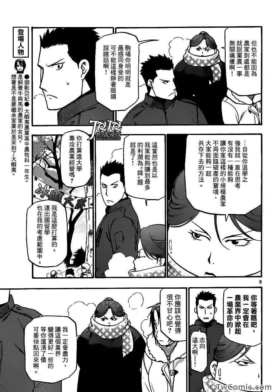 《白银之匙》第88话 冬之卷(25) 第9页