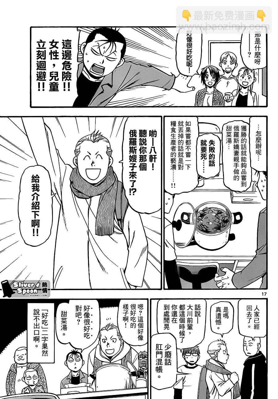 《白银之匙》第87话 冬之卷(24) 第17页