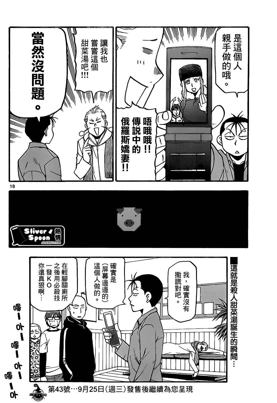《白银之匙》第87话 冬之卷(24) 第18页