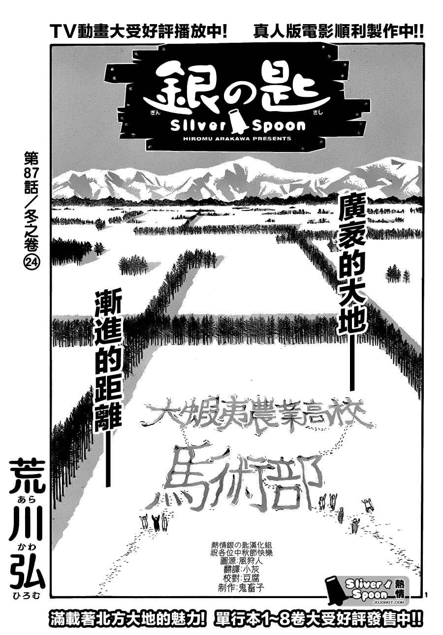 《白银之匙》第87话 冬之卷(24) 第1页
