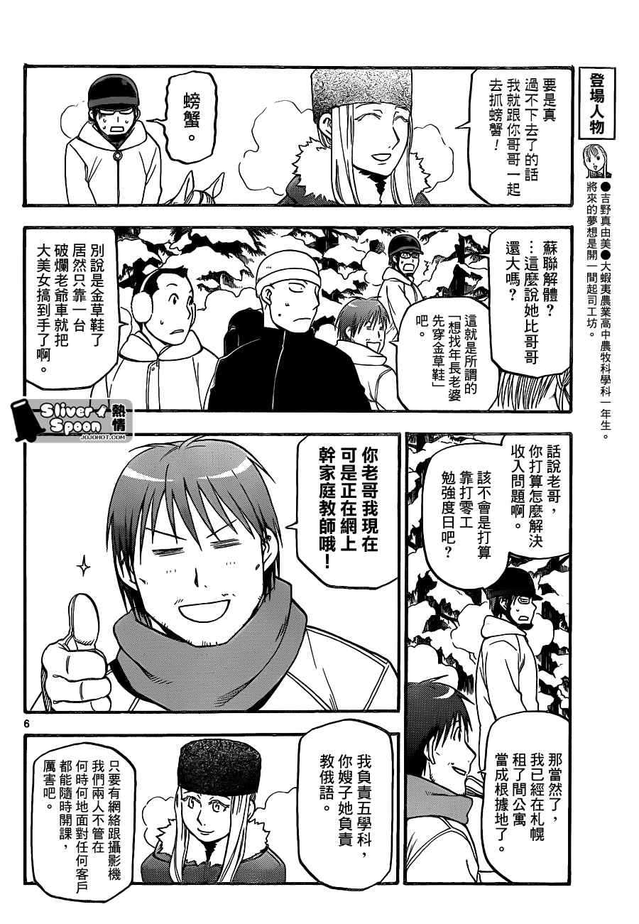 《白银之匙》第87话 冬之卷(24) 第6页