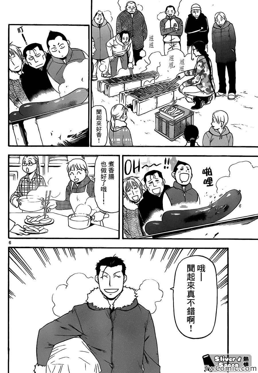 《白银之匙》第85话 冬之卷(22) 第6页