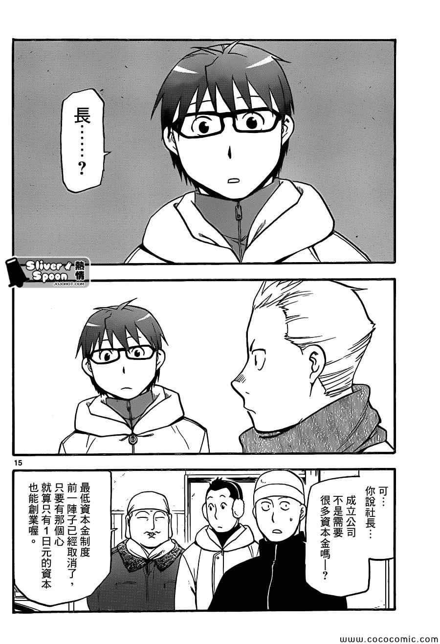 《白银之匙》第90话 冬之卷(27) 第14页