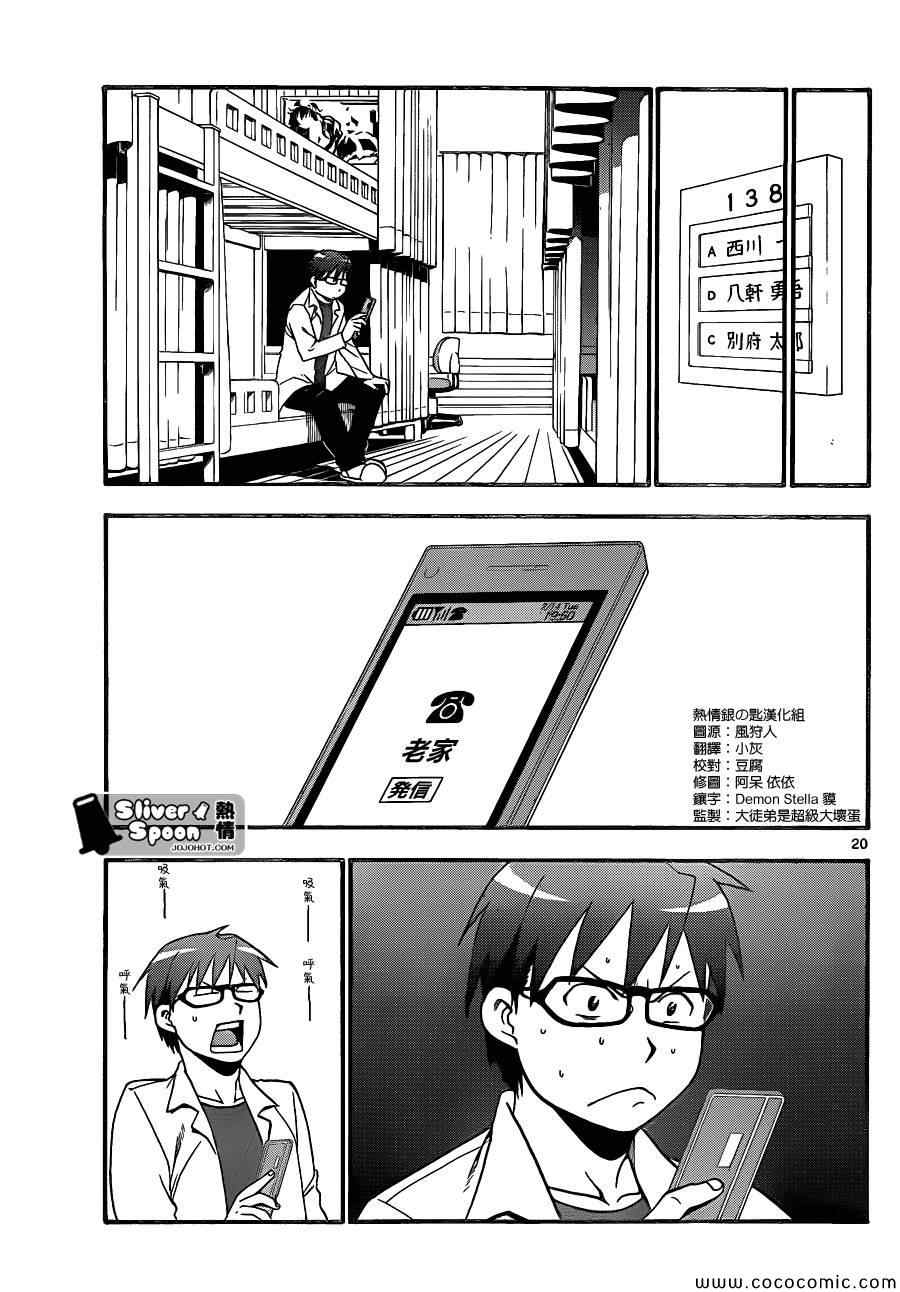《白银之匙》第90话 冬之卷(27) 第19页