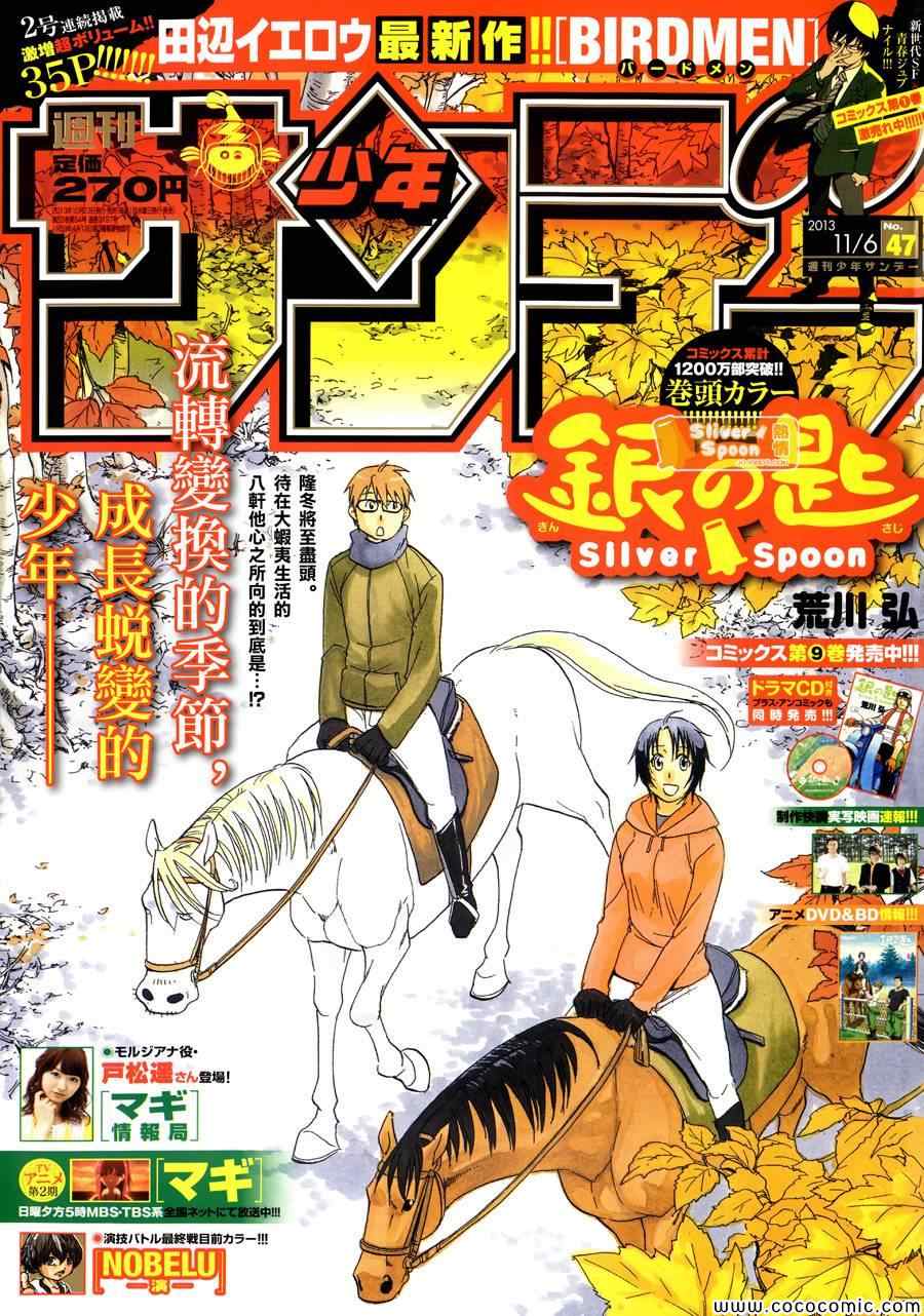 《白银之匙》第90话 冬之卷(27) 第1页