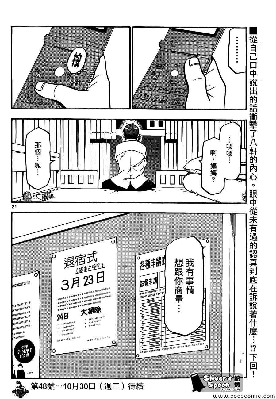 《白银之匙》第90话 冬之卷(27) 第20页