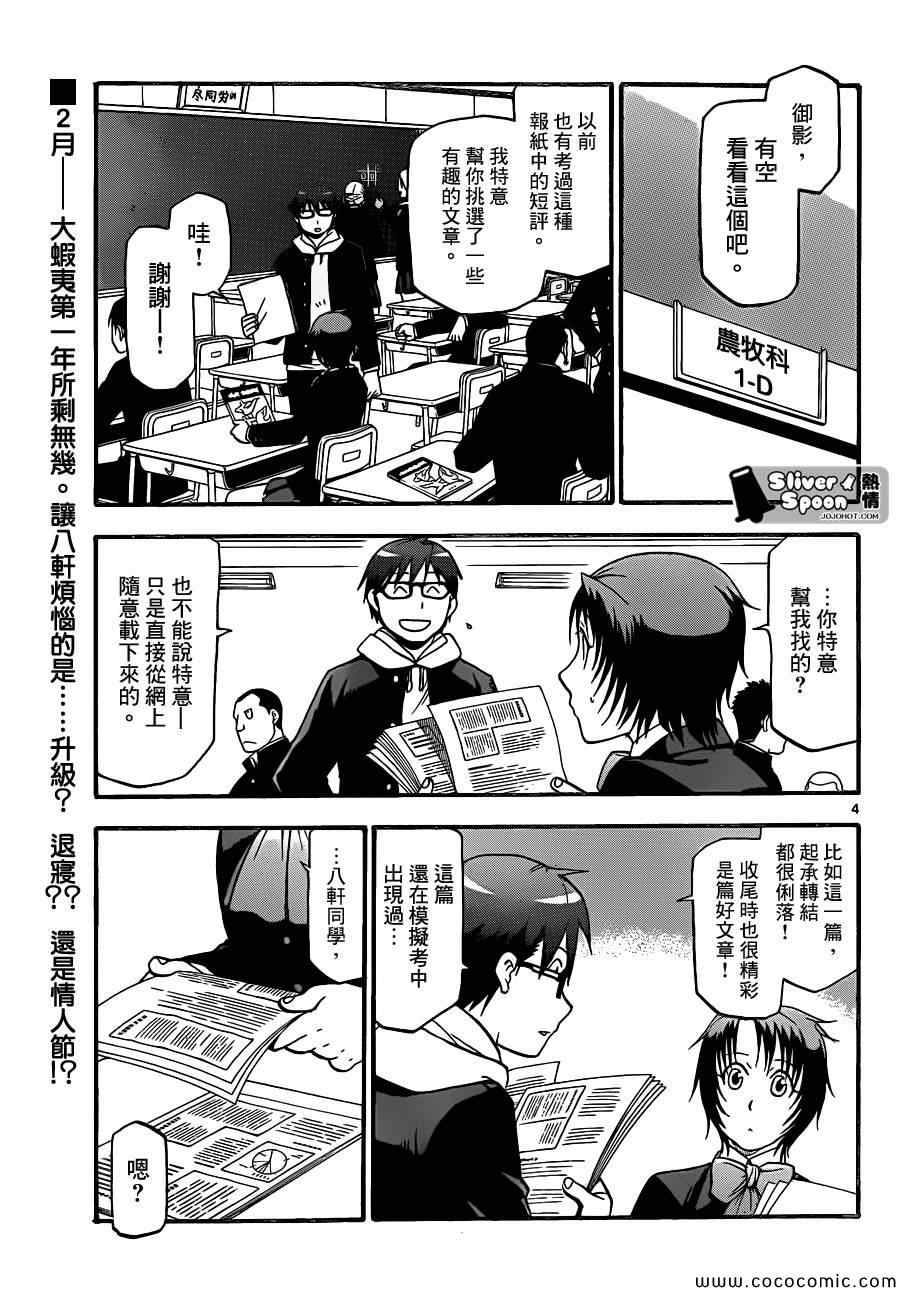 《白银之匙》第90话 冬之卷(27) 第3页