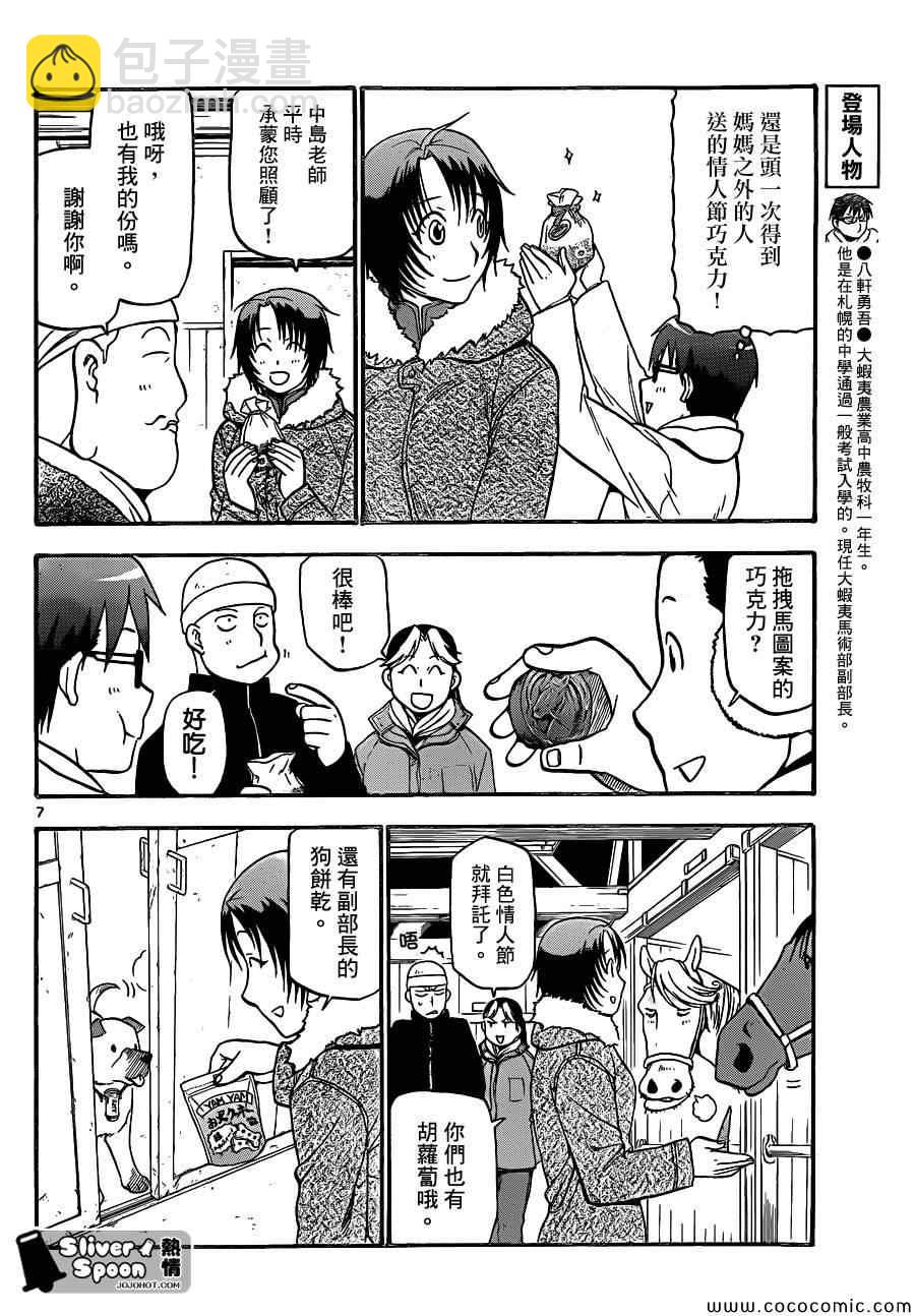 《白银之匙》第90话 冬之卷(27) 第6页