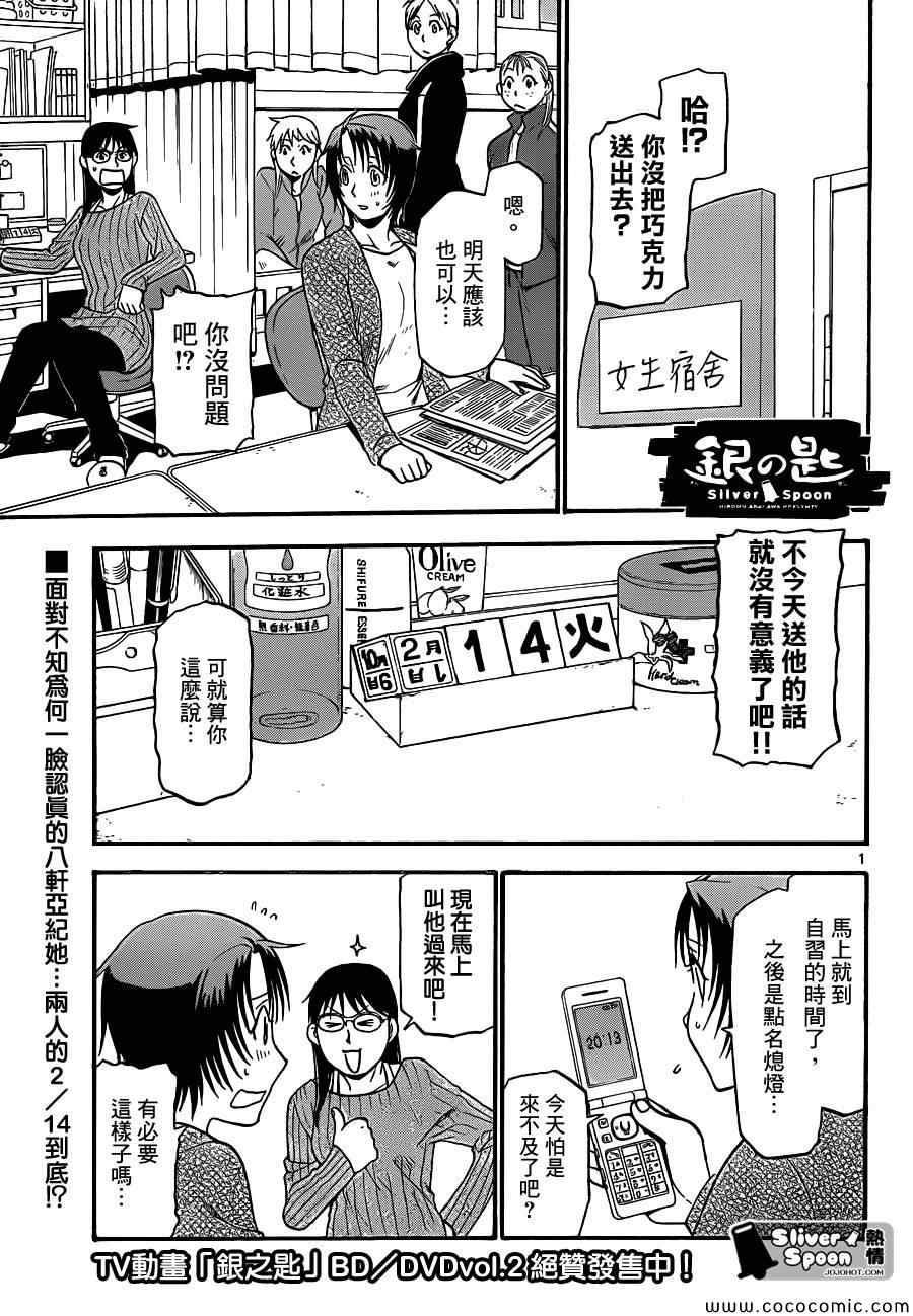 《白银之匙》第91话 冬之卷(28) 第1页
