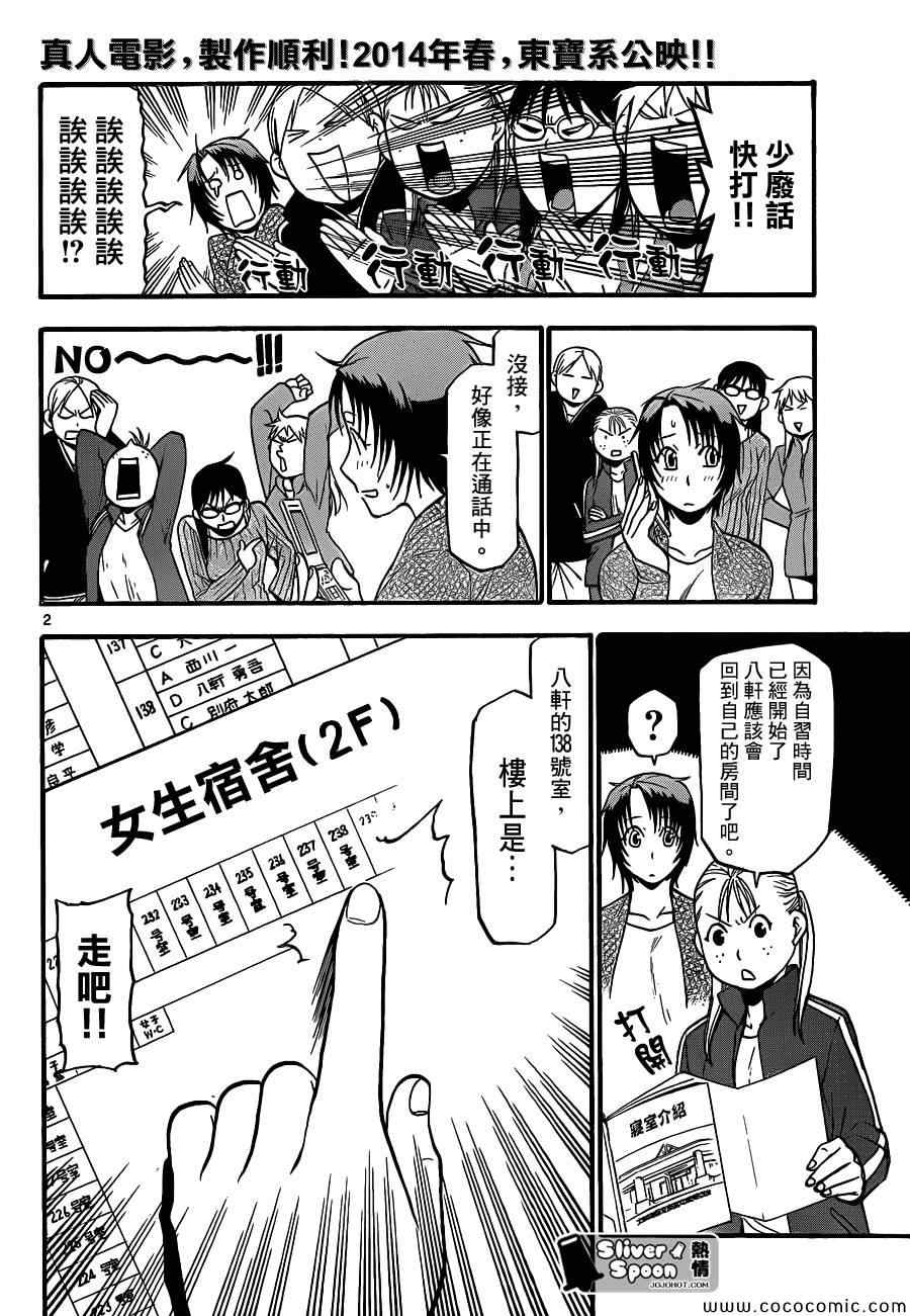 《白银之匙》第91话 冬之卷(28) 第2页