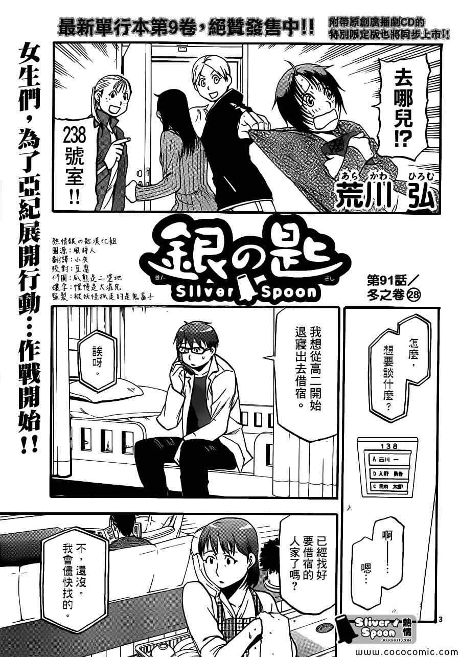 《白银之匙》第91话 冬之卷(28) 第3页