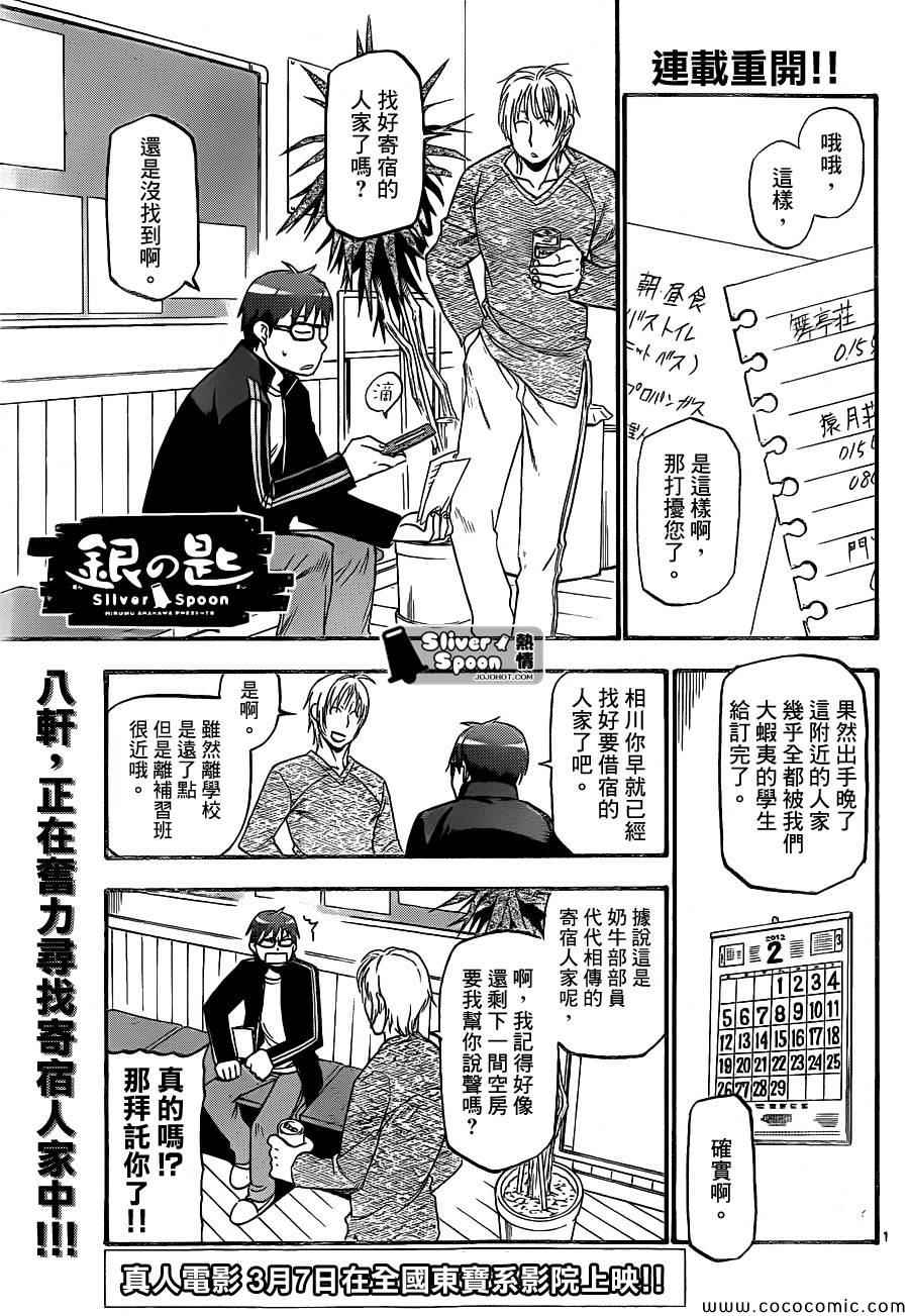 《白银之匙》第92话 冬之卷(29) 第1页