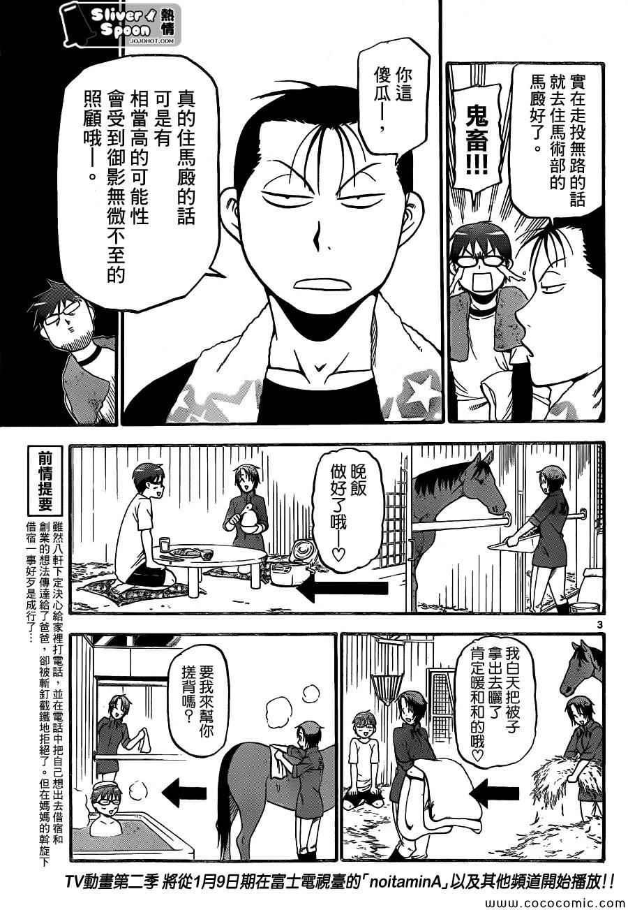 《白银之匙》第92话 冬之卷(29) 第3页