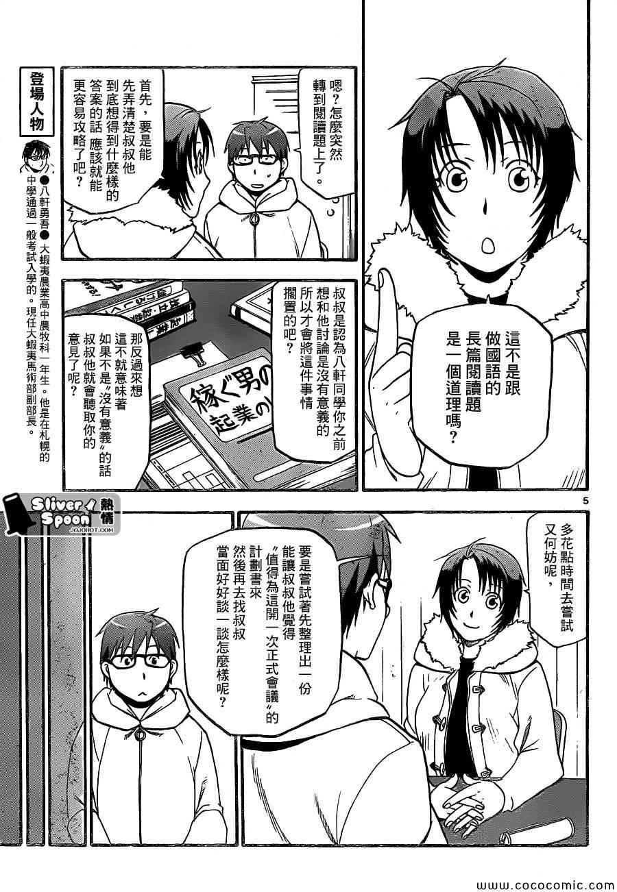 《白银之匙》第92话 冬之卷(29) 第5页