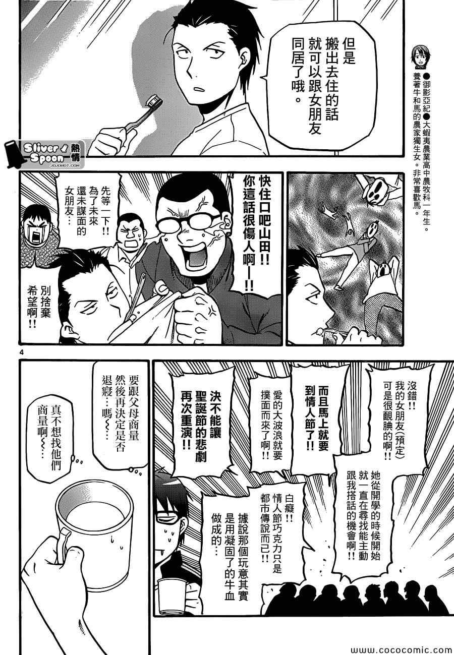 《白银之匙》第89话 冬之卷(26) 第4页