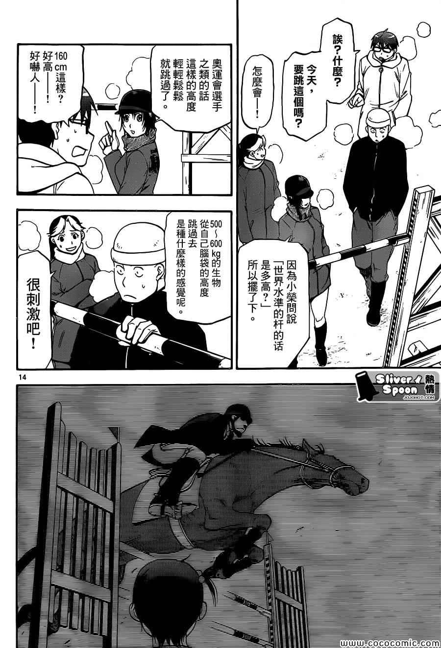 《白银之匙》第93话 冬之卷(30) 第14页