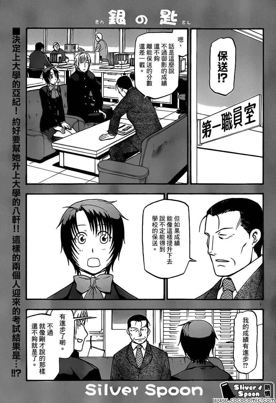 《白银之匙》第93话 冬之卷(30) 第1页