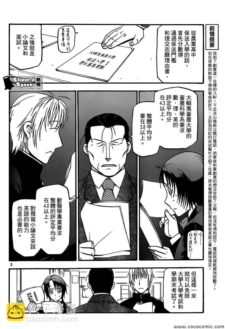《白银之匙》第93话 冬之卷(30) 第2页