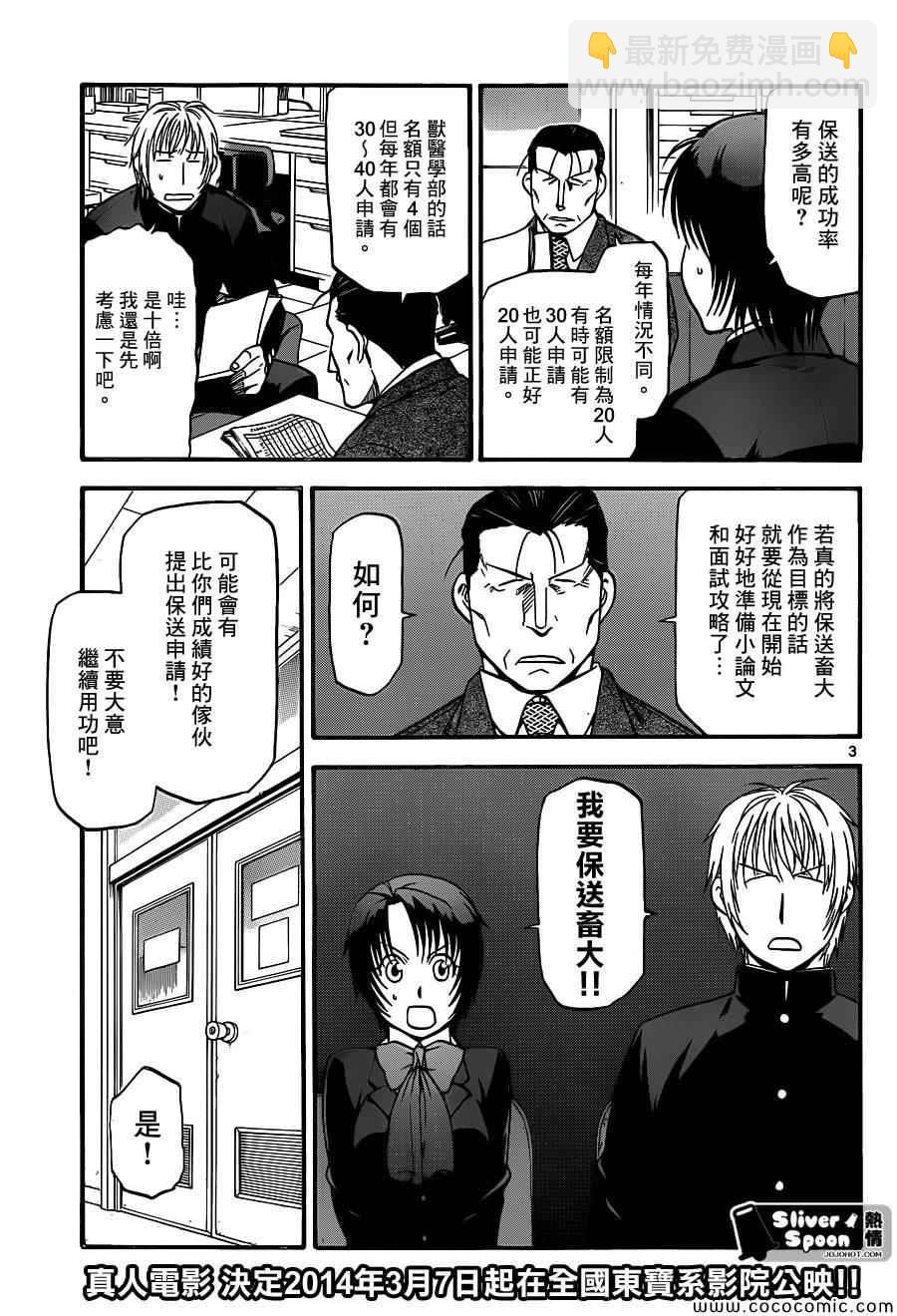 《白银之匙》第93话 冬之卷(30) 第3页