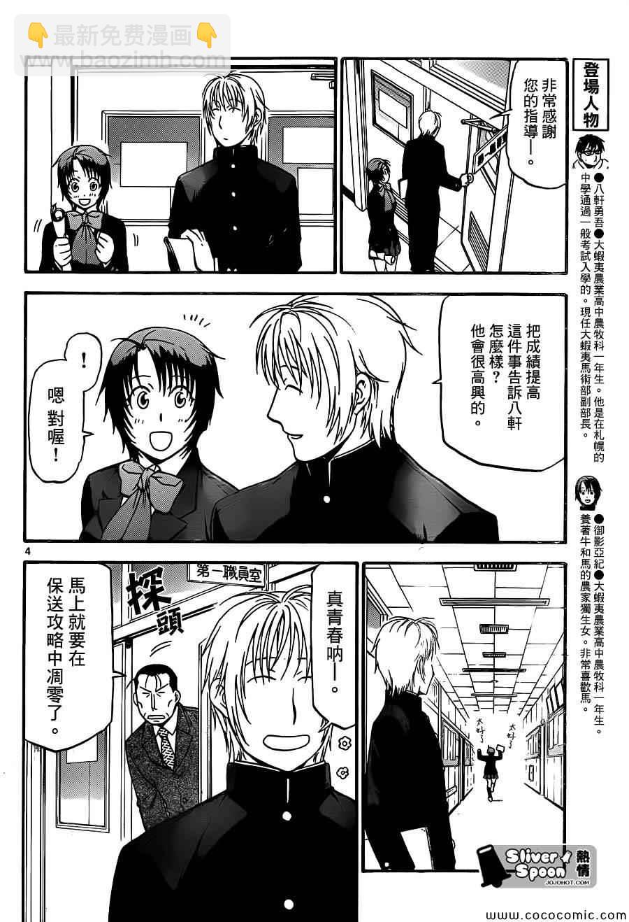 《白银之匙》第93话 冬之卷(30) 第4页