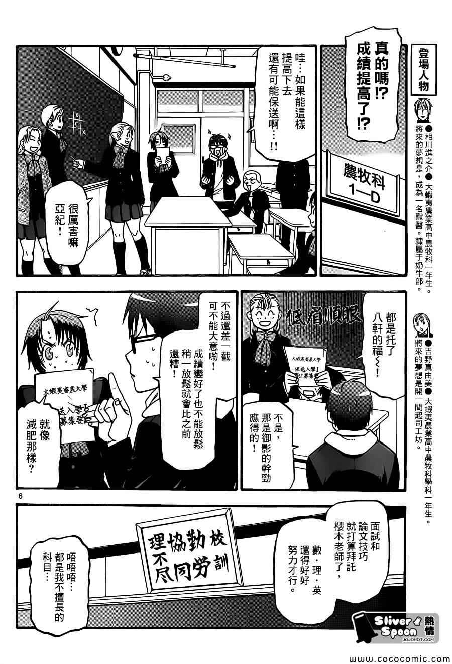 《白银之匙》第93话 冬之卷(30) 第6页