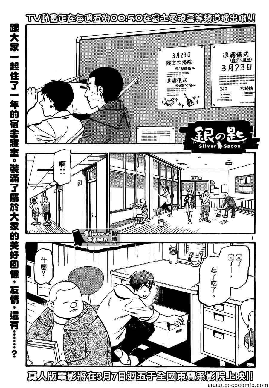 《白银之匙》第95话 冬之卷(32) 第1页