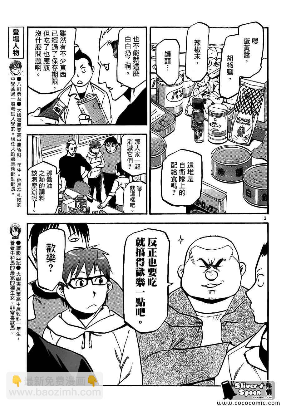 《白银之匙》第95话 冬之卷(32) 第3页