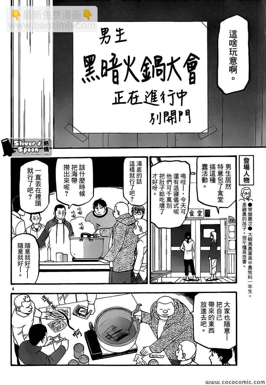 《白银之匙》第95话 冬之卷(32) 第4页