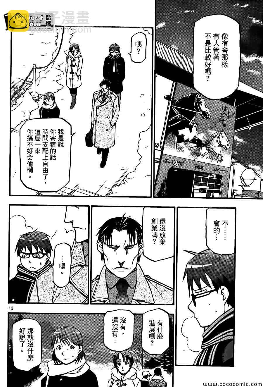 《白银之匙》第94话 冬之卷(31) 第12页