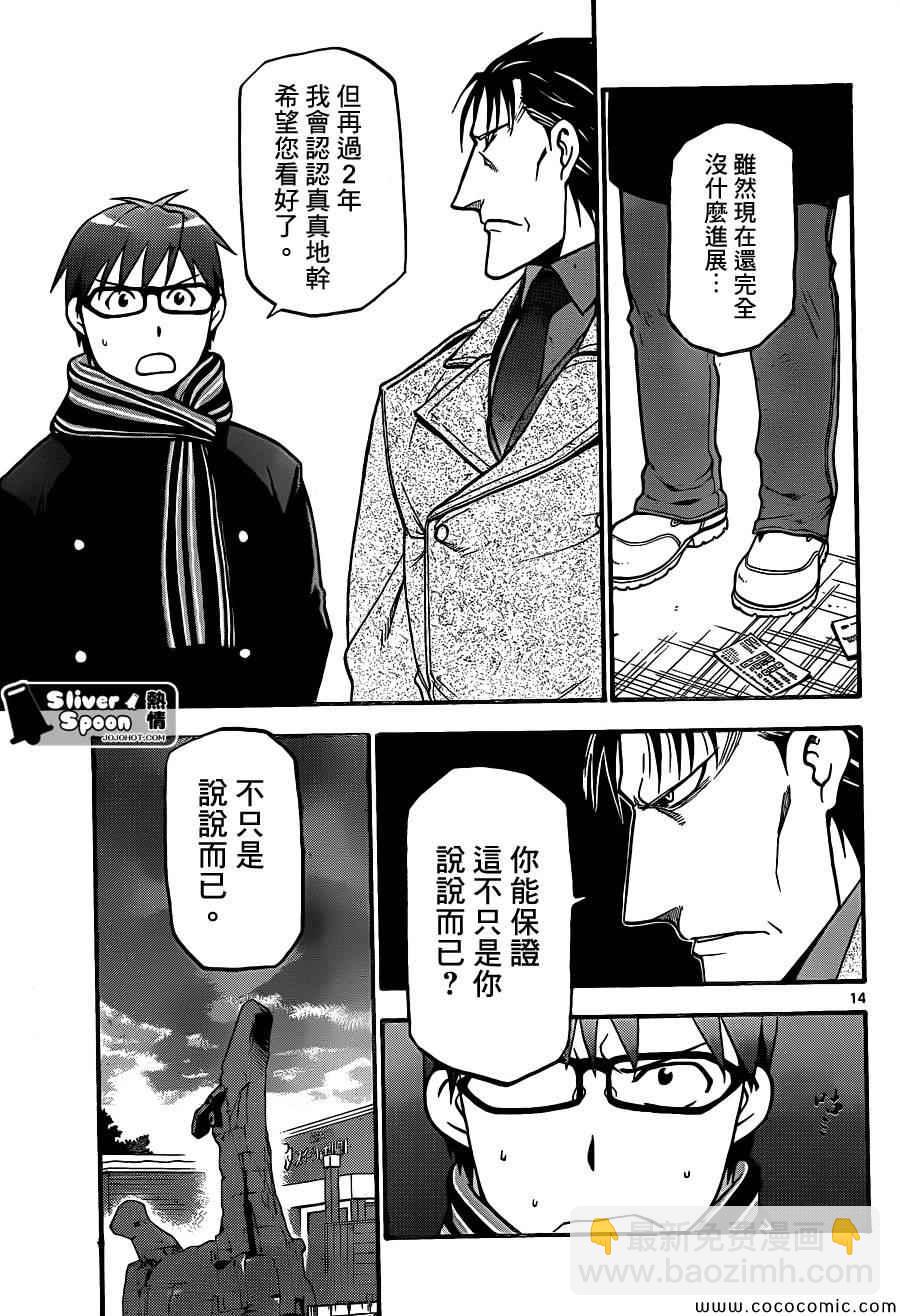 《白银之匙》第94话 冬之卷(31) 第13页