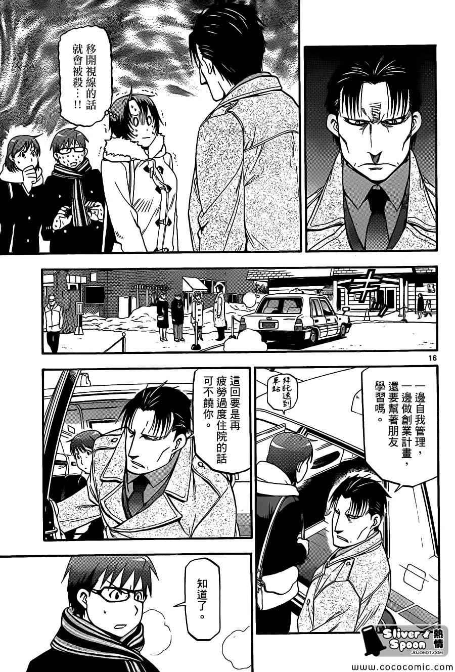 《白银之匙》第94话 冬之卷(31) 第15页