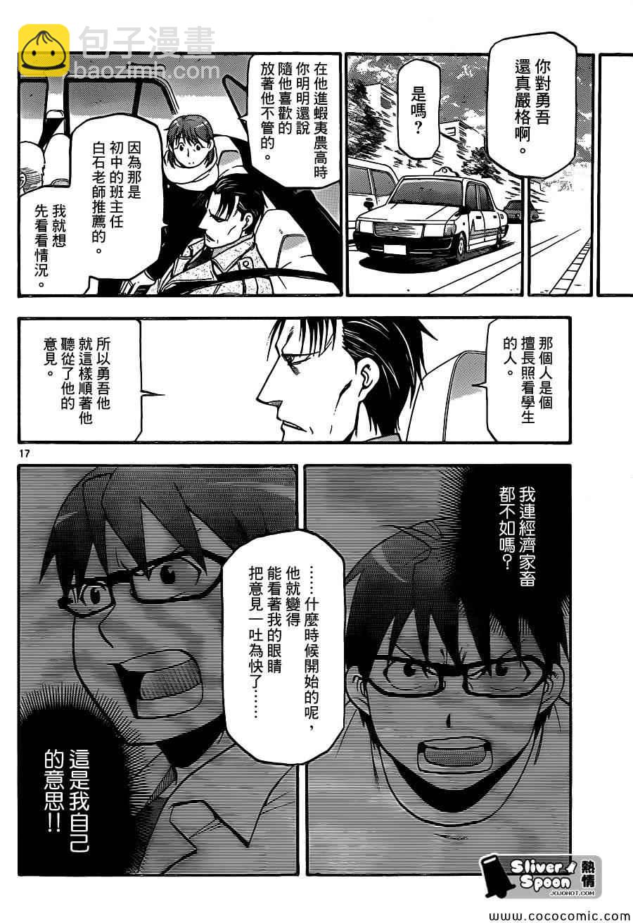 《白银之匙》第94话 冬之卷(31) 第16页