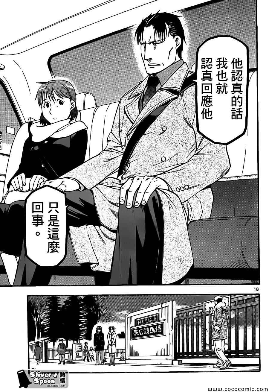 《白银之匙》第94话 冬之卷(31) 第17页