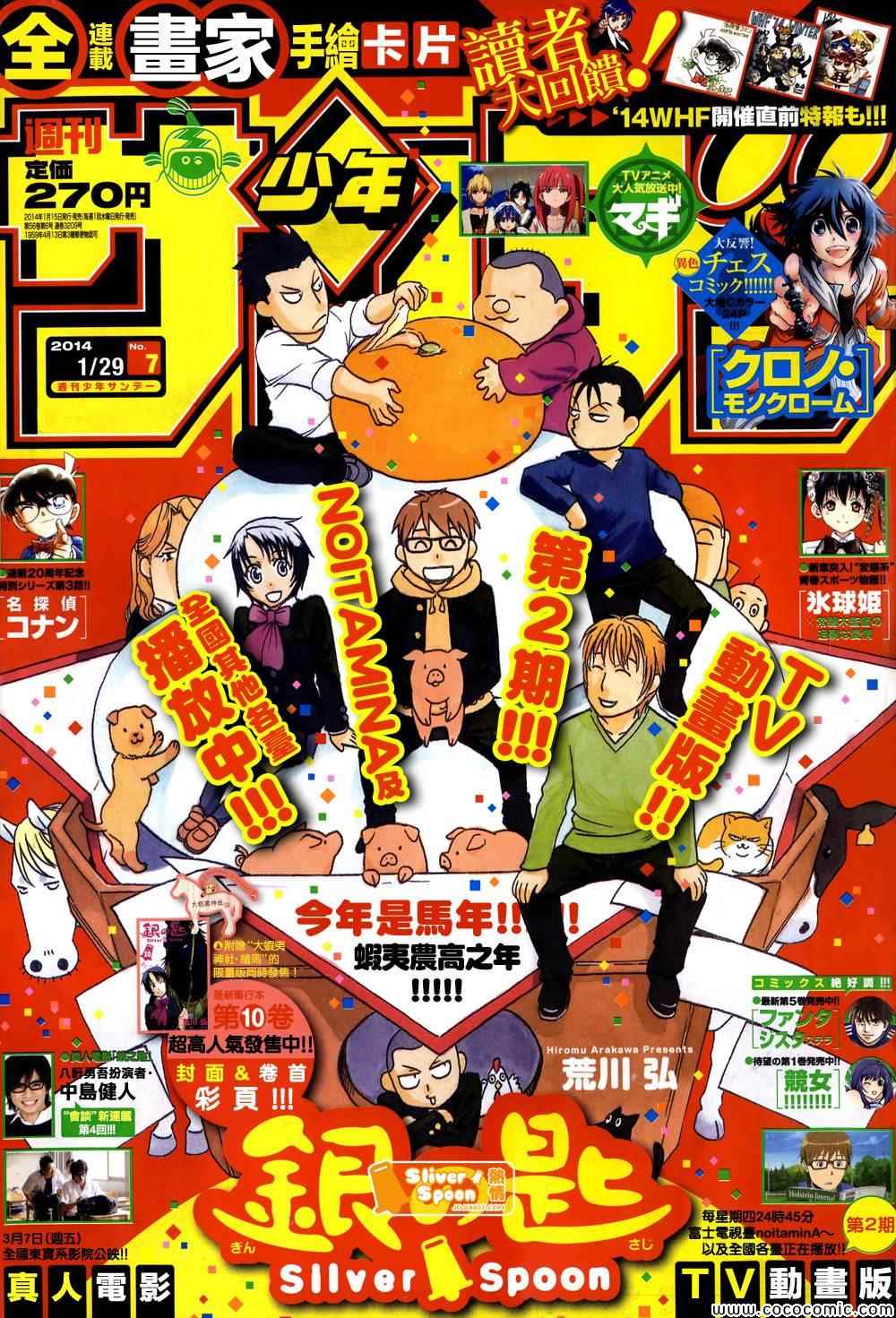 《白银之匙》第94话 冬之卷(31) 第1页