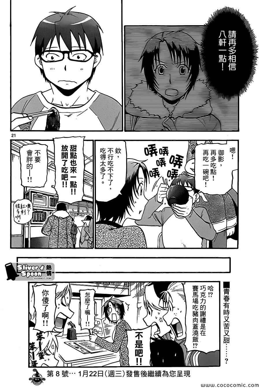 《白银之匙》第94话 冬之卷(31) 第20页