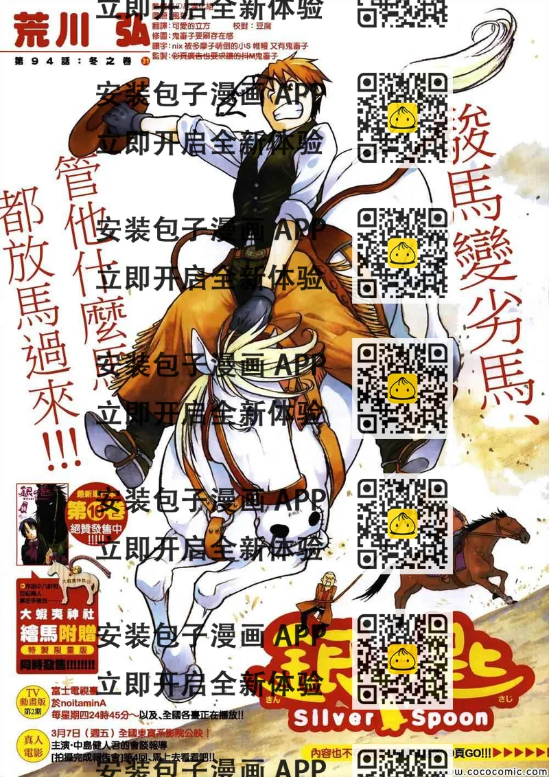 《白银之匙》第94话 冬之卷(31) 第2页