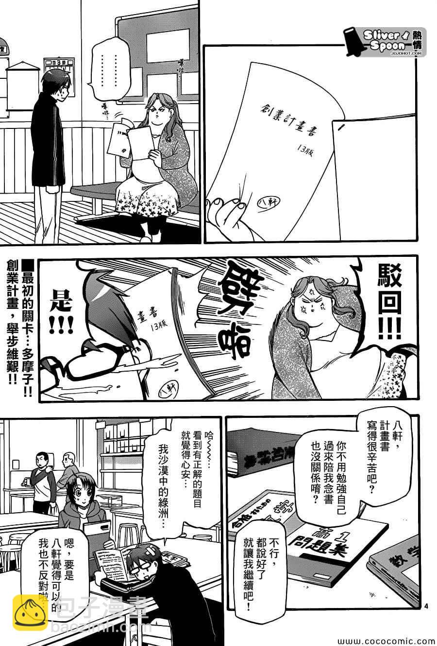 《白银之匙》第94话 冬之卷(31) 第3页