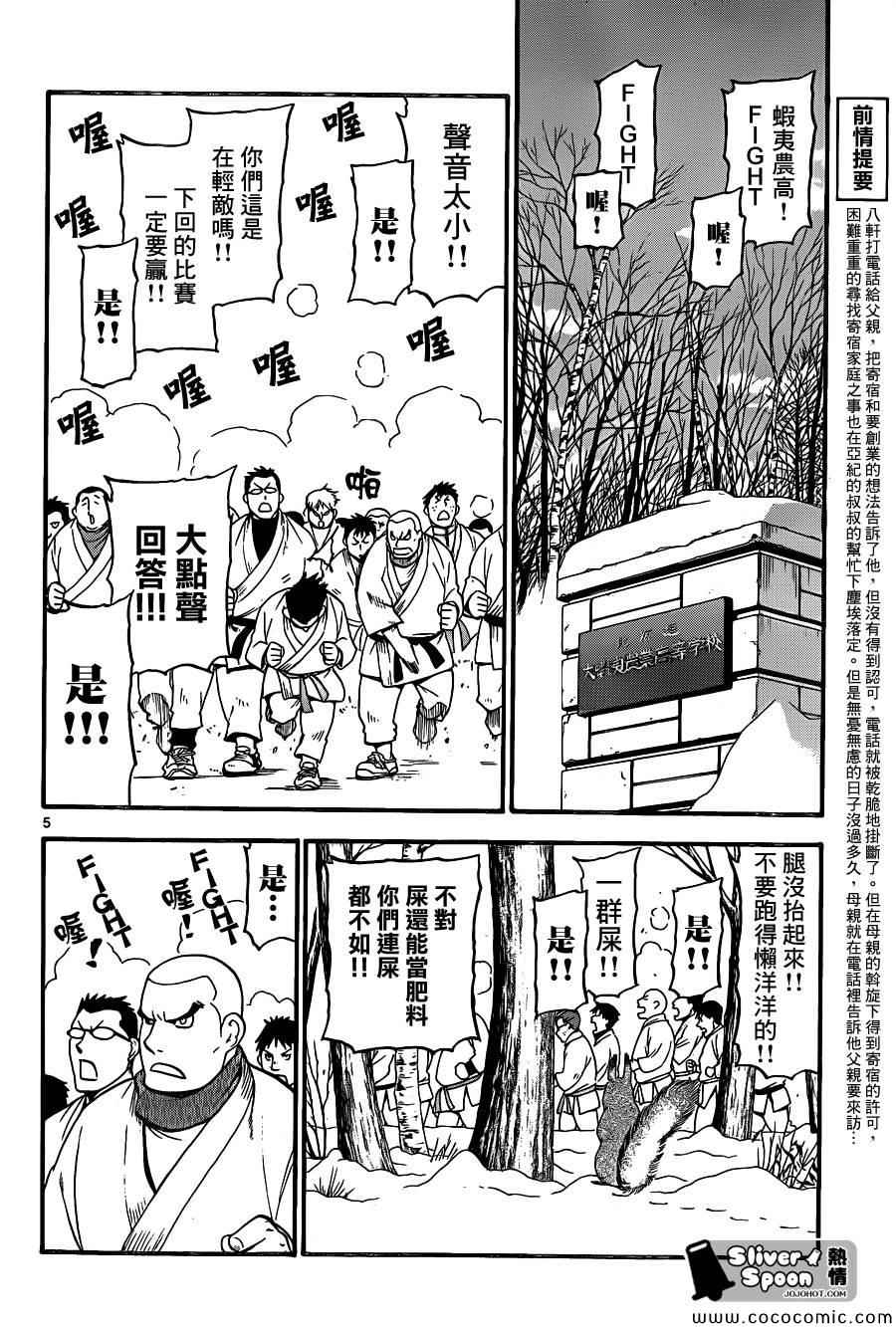 《白银之匙》第94话 冬之卷(31) 第4页