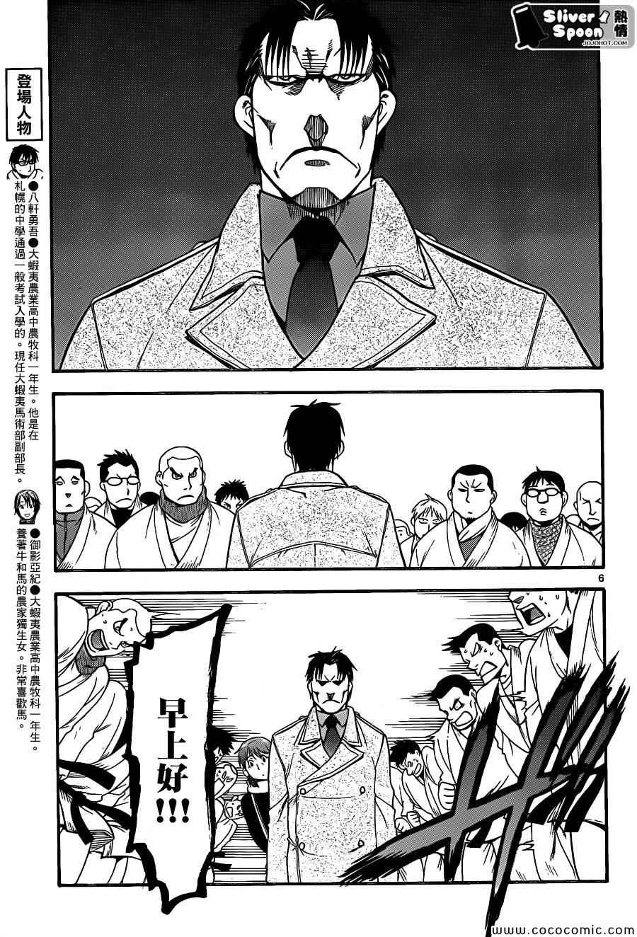 《白银之匙》第94话 冬之卷(31) 第5页